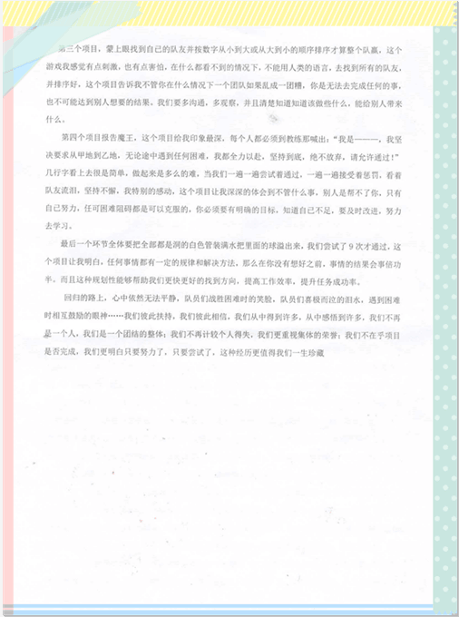 大成精密设备公司覃绍伟同事拓展活动感想