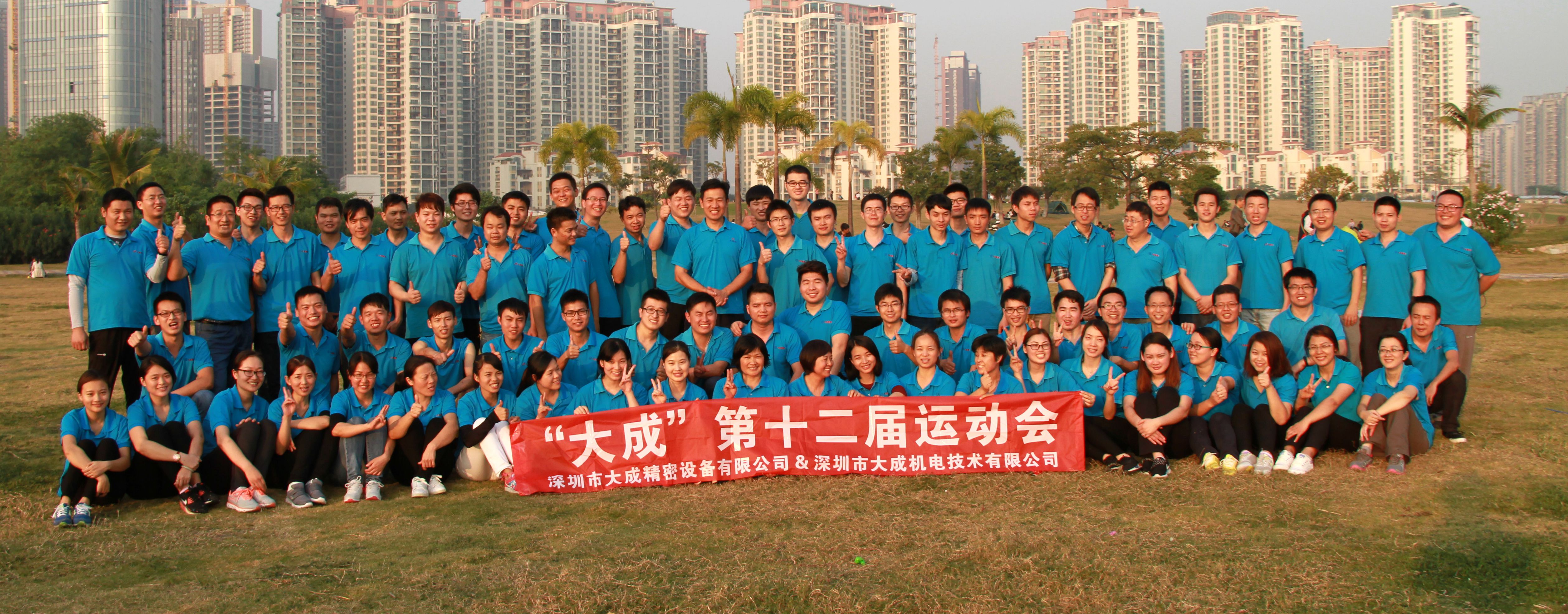 大成运动会合影